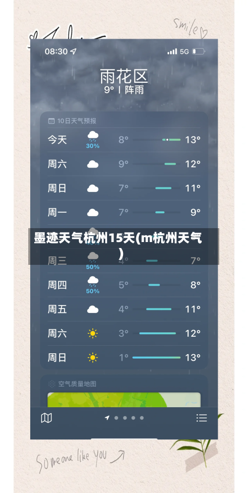 墨迹天气杭州15天(m杭州天气)