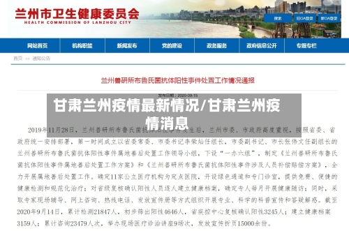 甘肃兰州疫情最新情况/甘肃兰州疫情消息