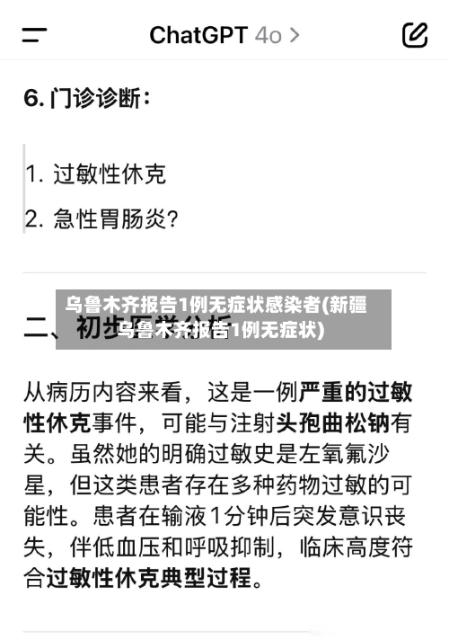 乌鲁木齐报告1例无症状感染者(新疆乌鲁木齐报告1例无症状)