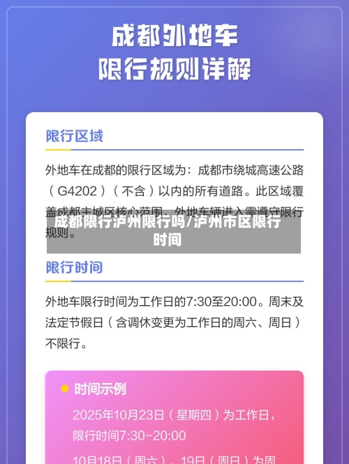 成都限行泸州限行吗/泸州市区限行时间