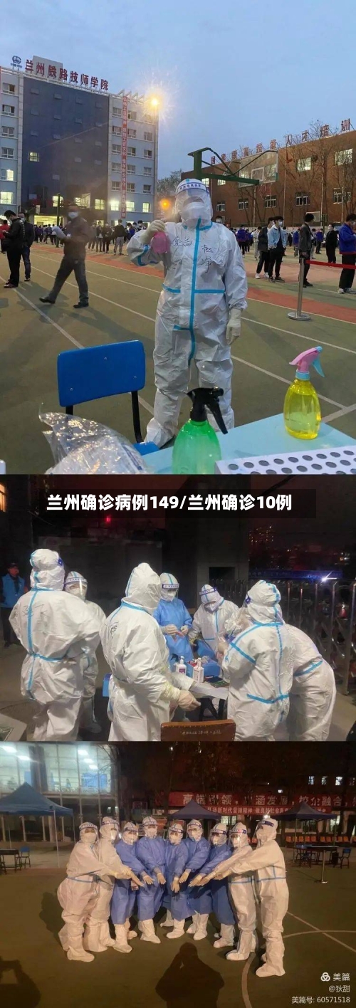 兰州确诊病例149/兰州确诊10例