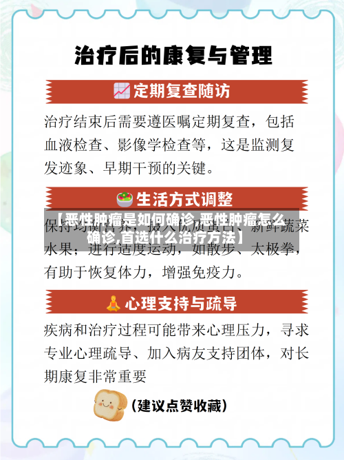 【恶性肿瘤是如何确诊,恶性肿瘤怎么确诊,首选什么治疗方法】