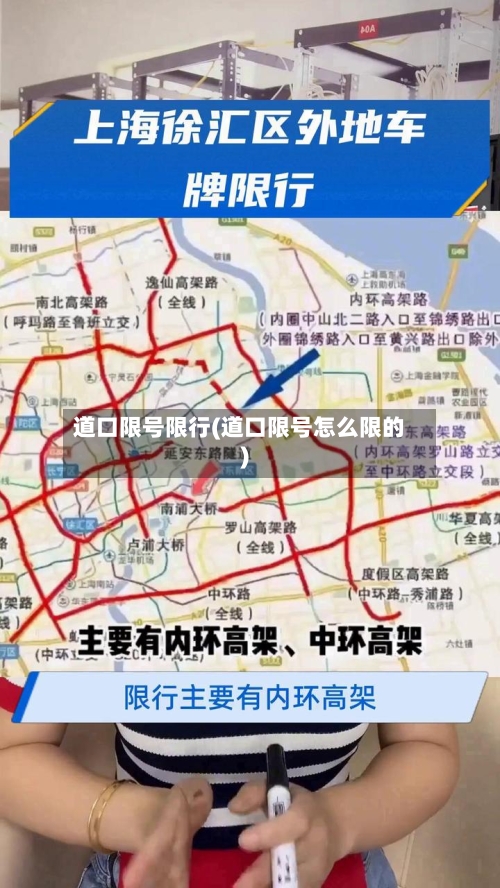 道口限号限行(道口限号怎么限的)