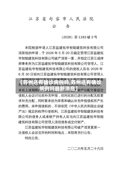 【苏州还有确诊病例吗,苏州还有确诊病例吗最新消息】