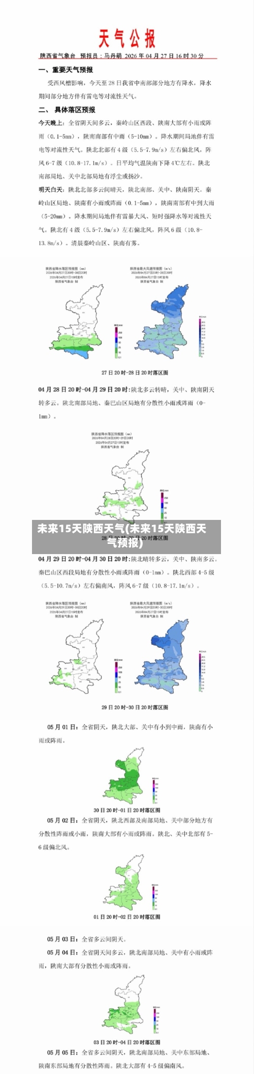 未来15天陕西天气(未来15天陕西天气预报)