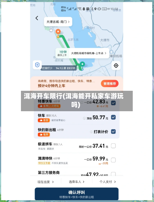 洱海开车限行(洱海能开私家车游玩吗)