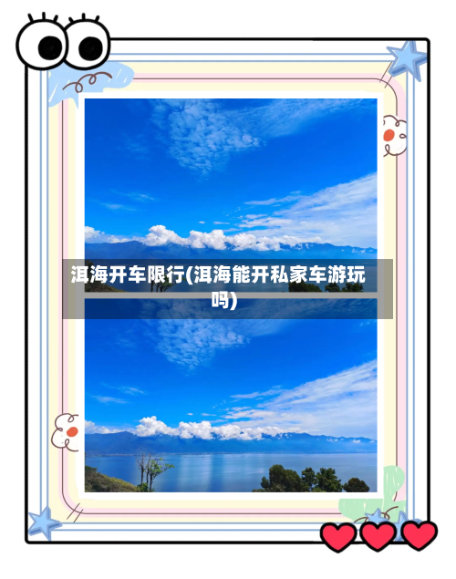 洱海开车限行(洱海能开私家车游玩吗)
