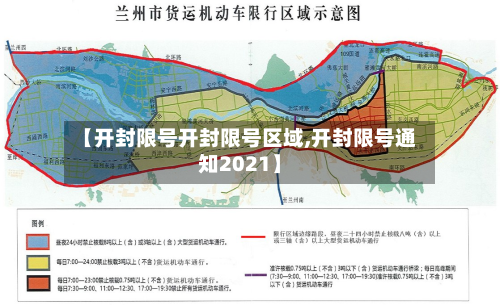 【开封限号开封限号区域,开封限号通知2021】