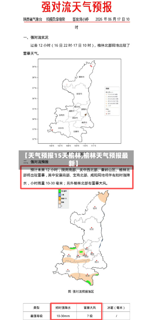 【天气预报15天榆林,榆林天气预报最新】