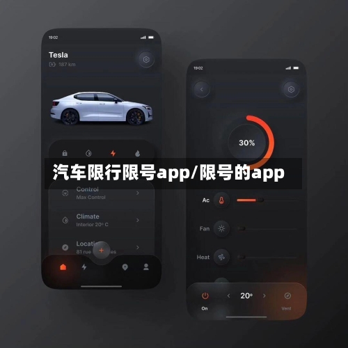 汽车限行限号app/限号的app