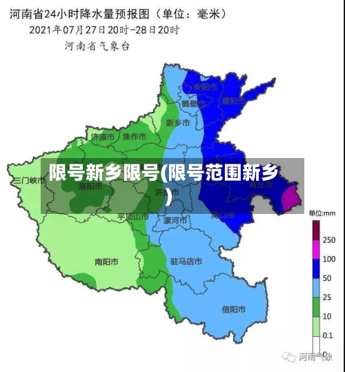 限号新乡限号(限号范围新乡)