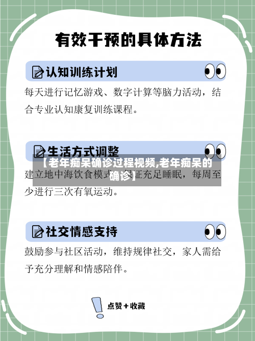 【老年痴呆确诊过程视频,老年痴呆的确诊】
