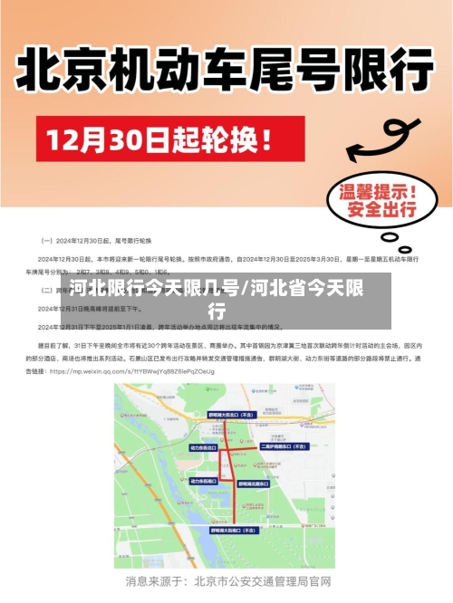 河北限行今天限几号/河北省今天限行
