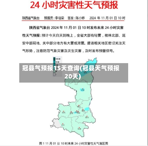 冠县气预报15天查询(冠县天气预报20天)
