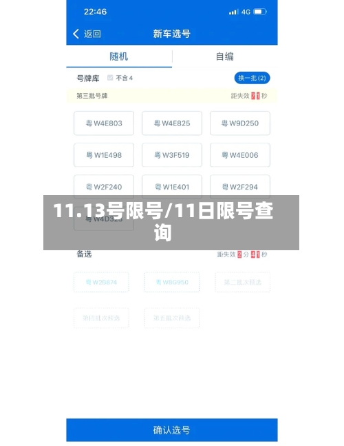 11.13号限号/11日限号查询