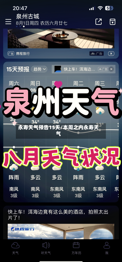 永寿天气预告15天/本周之内永寿天气