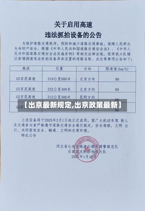 【出京最新规定,出京政策最新】