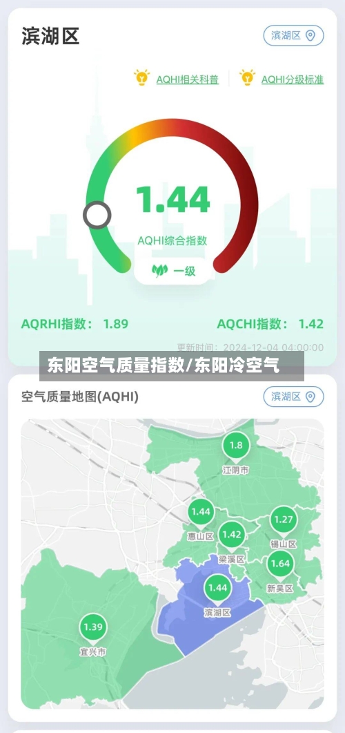 东阳空气质量指数/东阳冷空气