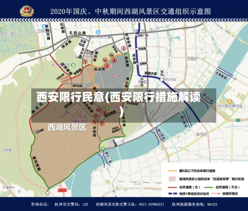 西安限行民意(西安限行措施解读)