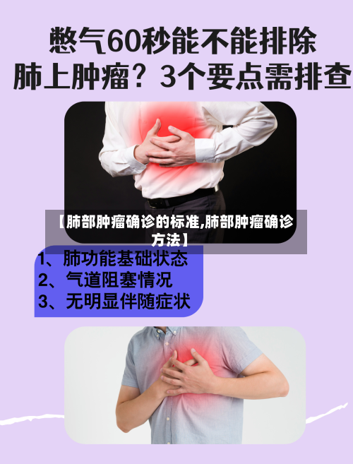 【肺部肿瘤确诊的标准,肺部肿瘤确诊方法】