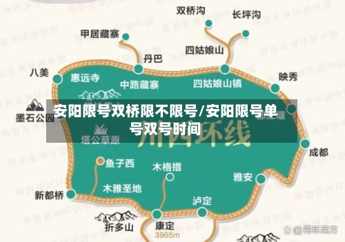 安阳限号双桥限不限号/安阳限号单号双号时间
