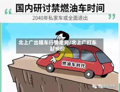 北上广出租车行情走势/北上广打车起步价