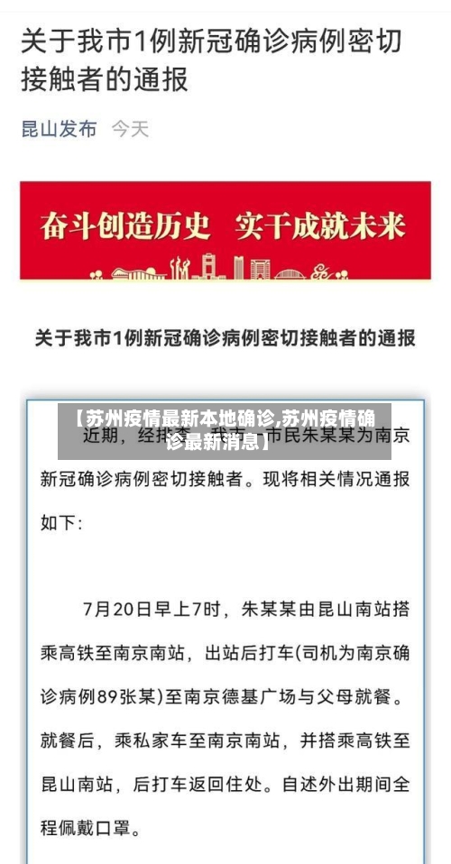 【苏州疫情最新本地确诊,苏州疫情确诊最新消息】