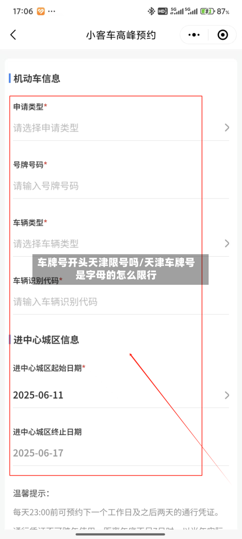 车牌号开头天津限号吗/天津车牌号是字母的怎么限行