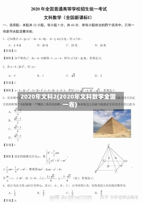 2020年文科2(2020年文科数学全国一卷)