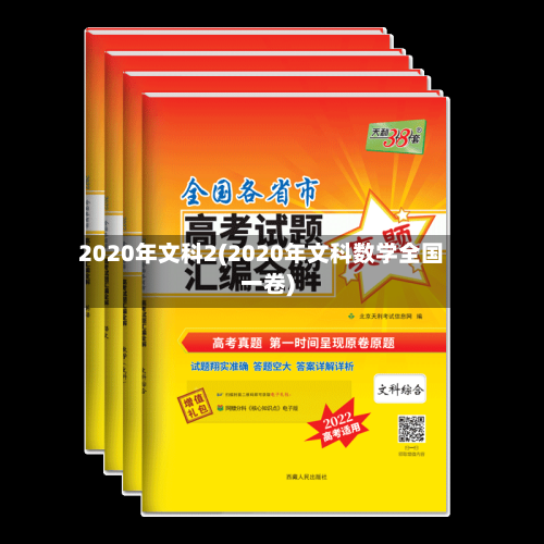 2020年文科2(2020年文科数学全国一卷)