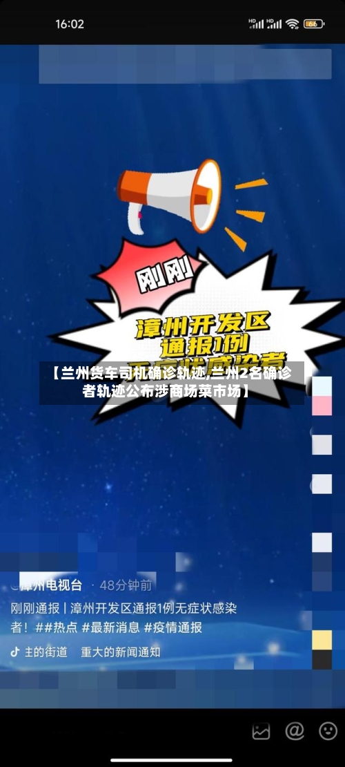 【兰州货车司机确诊轨迹,兰州2名确诊者轨迹公布涉商场菜市场】