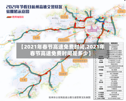 【2021年春节高速免费时间,2021年春节高速免费时间是多少】