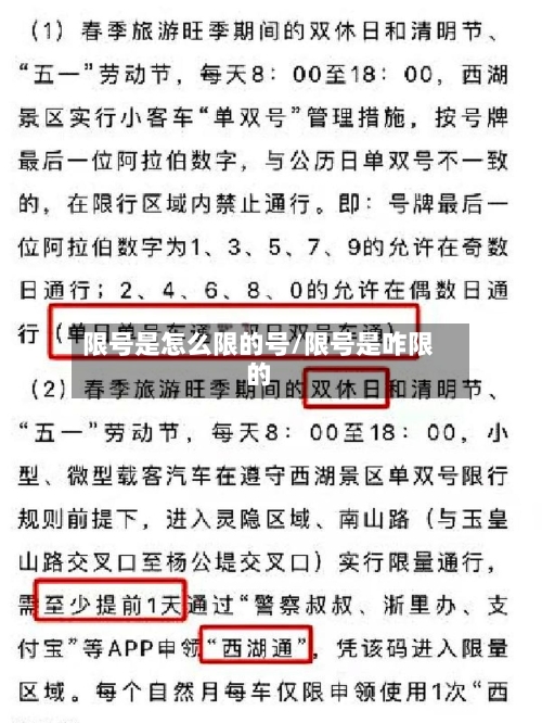 限号是怎么限的号/限号是咋限的