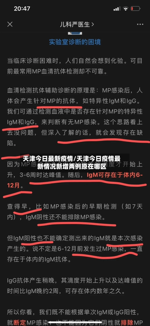 天津今日最新疫情/天津今日疫情最新情况新增两例原在哪区