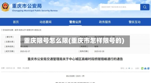 重庆限号怎么限(重庆市怎样限号的)