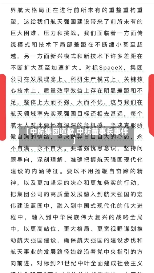 【中航集团道歉,中航董事长事件】