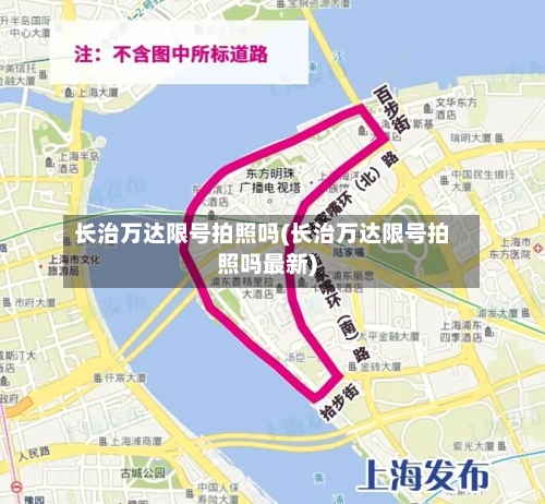 长治万达限号拍照吗(长治万达限号拍照吗最新)