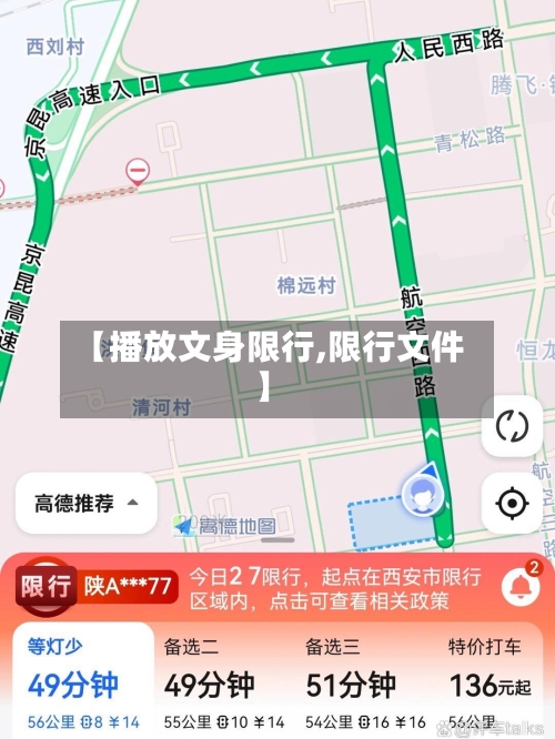 【播放文身限行,限行文件】