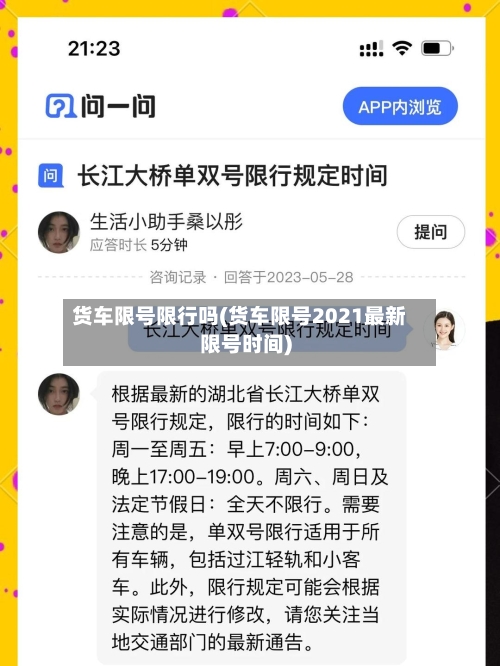 货车限号限行吗(货车限号2021最新限号时间)
