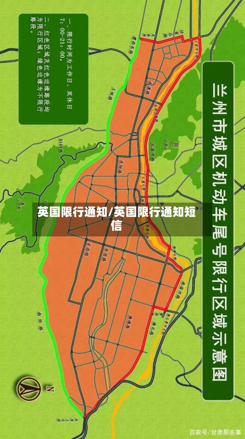 英国限行通知/英国限行通知短信