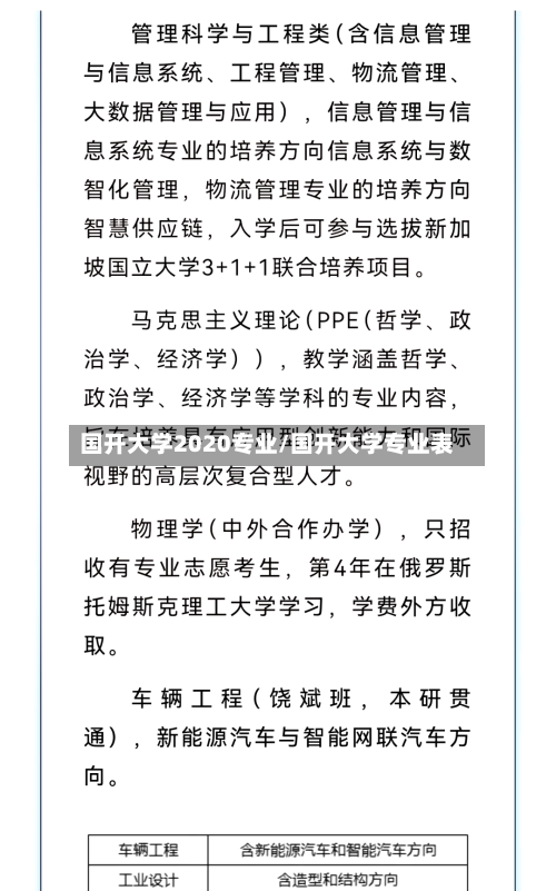 国开大学2020专业/国开大学专业表