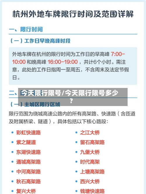 今天限行限号/今天限行限号多少?
