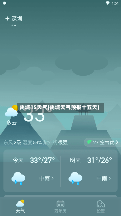 禹城15天气(禹城天气预报十五天)