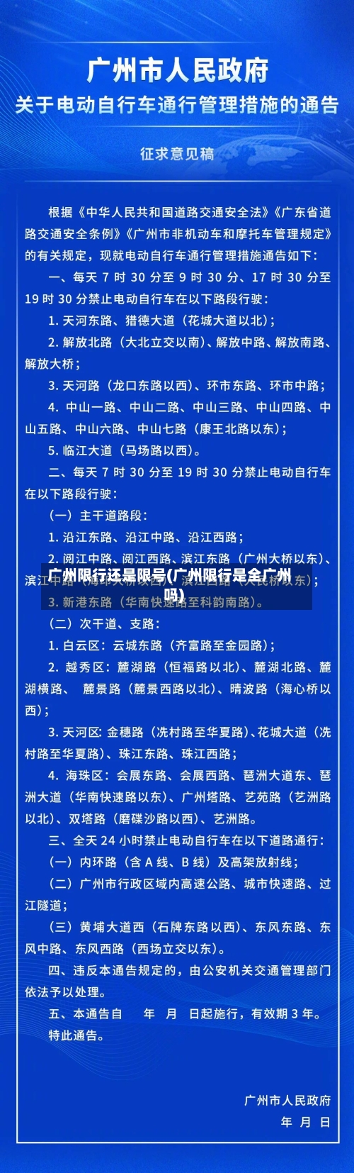 广州限行还是限号(广州限行是全广州吗)