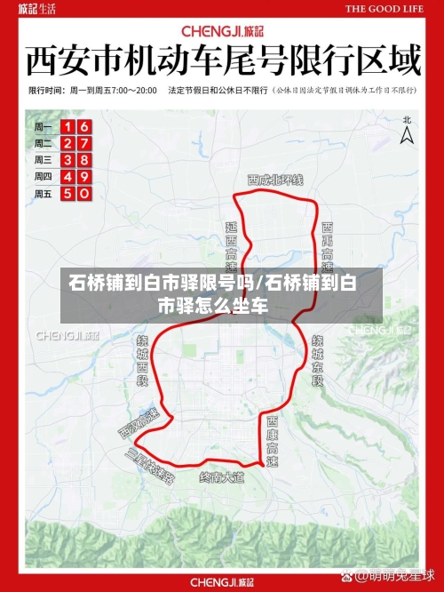 石桥铺到白市驿限号吗/石桥铺到白市驿怎么坐车