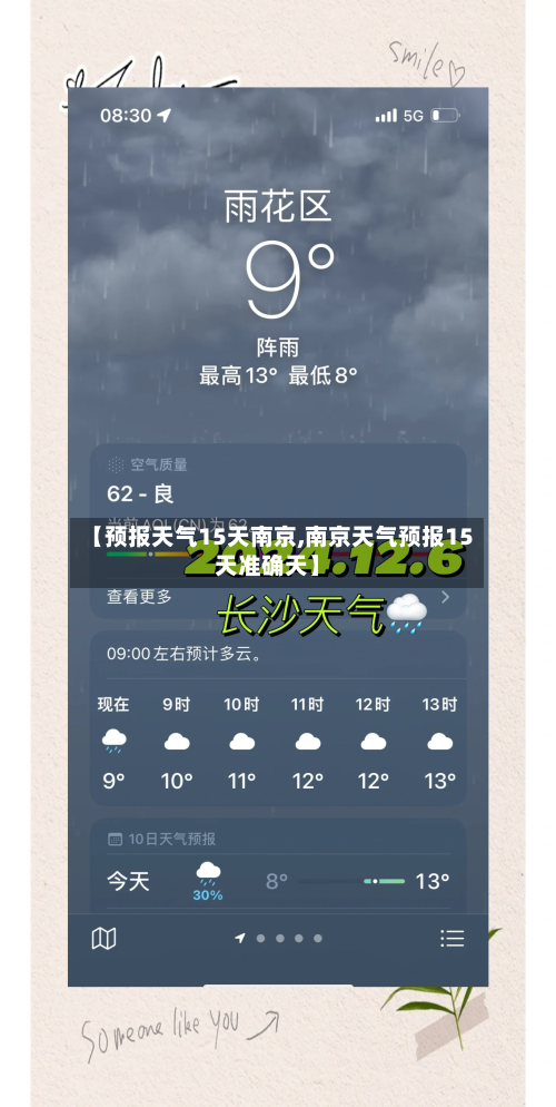 【预报天气15天南京,南京天气预报15天准确天】