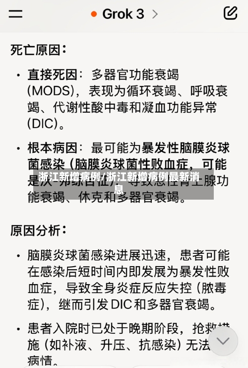 浙江新增病例/浙江新增病例最新消息