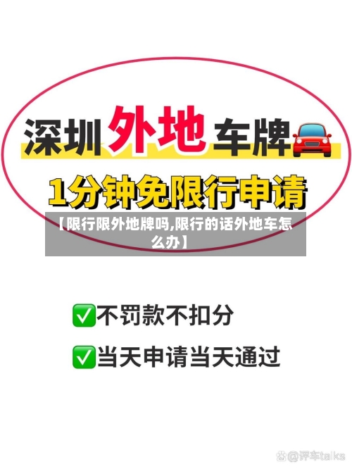 【限行限外地牌吗,限行的话外地车怎么办】