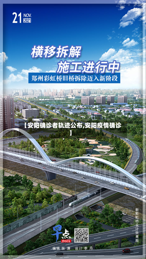 【安阳确诊者轨迹公布,安阳疫情确诊】