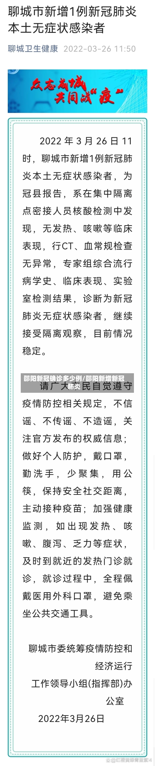 邵阳新冠确诊多少例/邵阳新增新冠肺炎